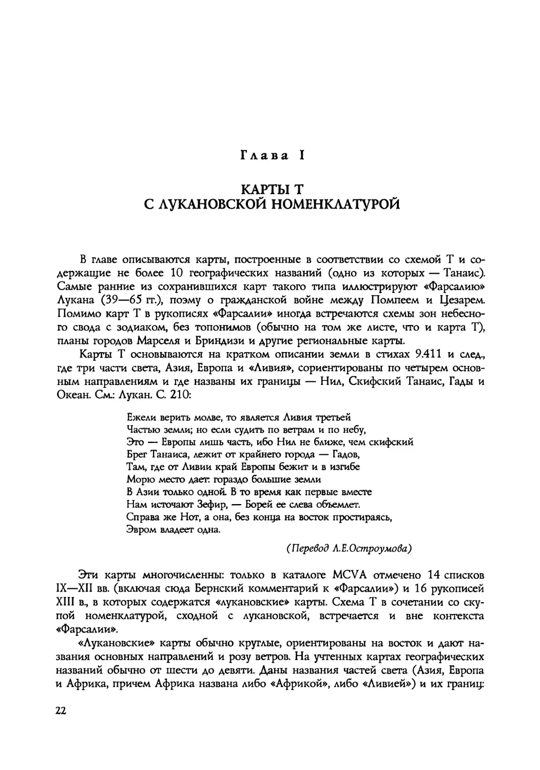 Глава I. Карты T с лукановской номенклатурой