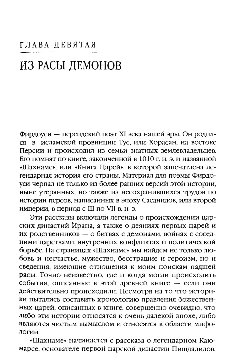 Глава девятая. ИЗ РАСЫ ДЕМОНОВ