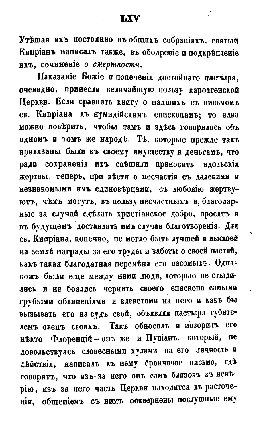 Рассмотрите рисунок ответьте на вопросы и выполните задания живший в 3 веке киприан