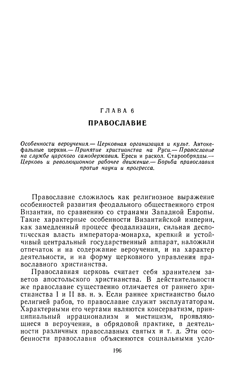 Глава 6. Православие