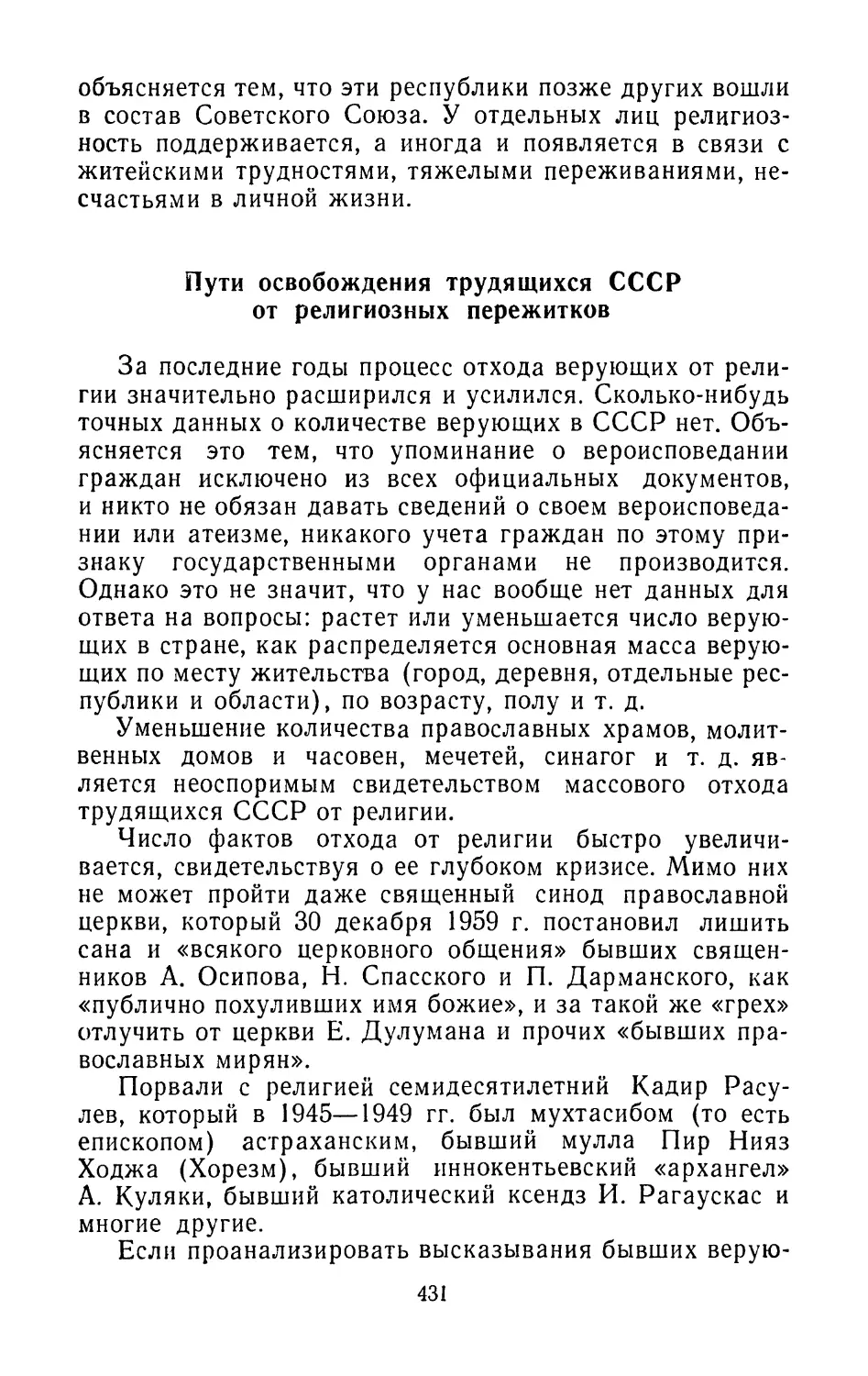 Пути освобождения трудящихся СССР от религиозных пережитков