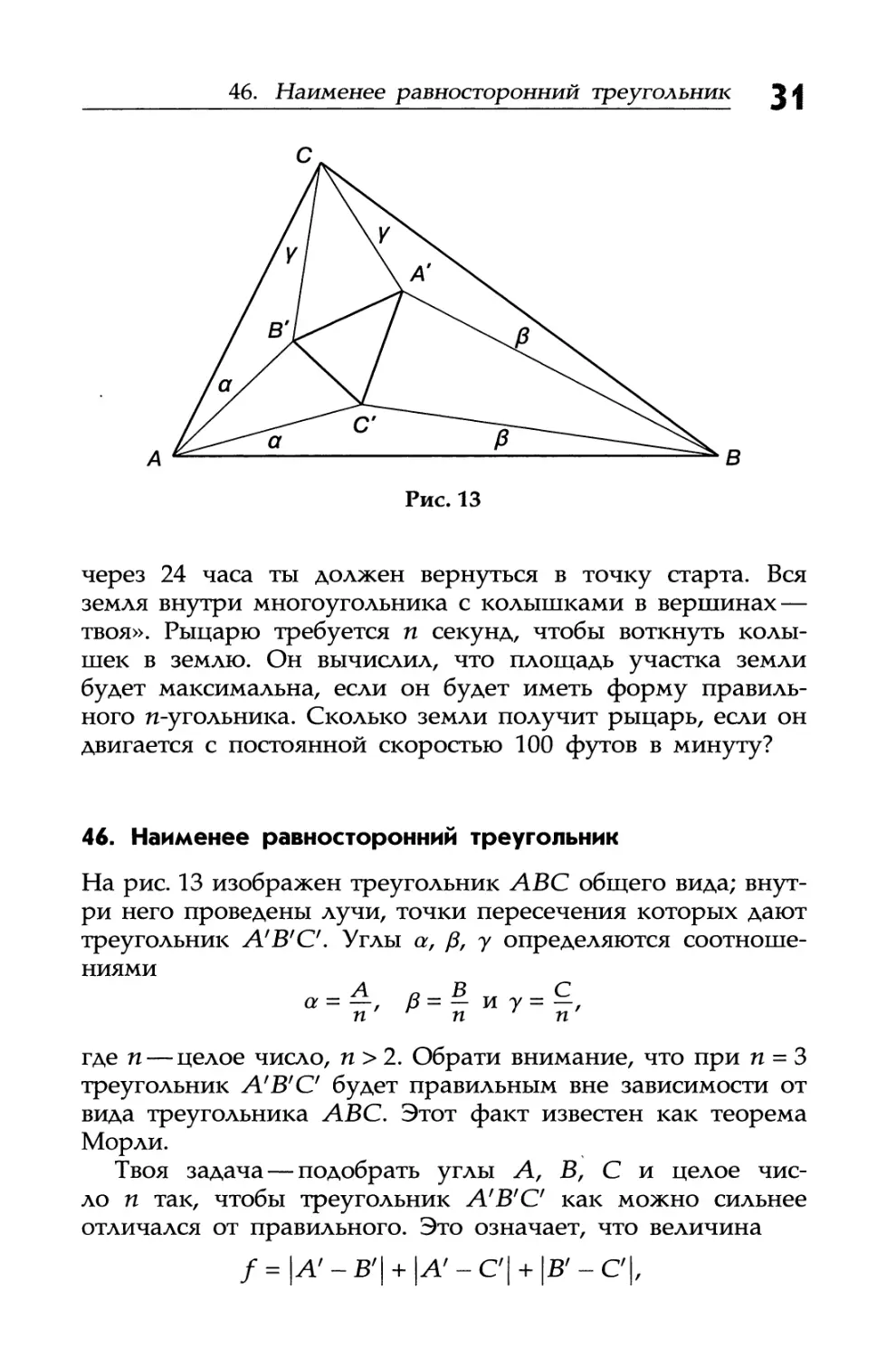 46. Наименее равносторонний треугольник