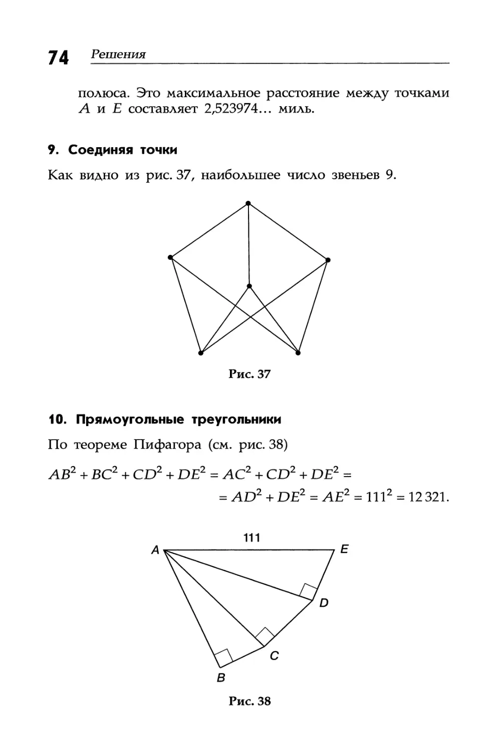9. Соединяя точки
10. Прямоугольные треугольники