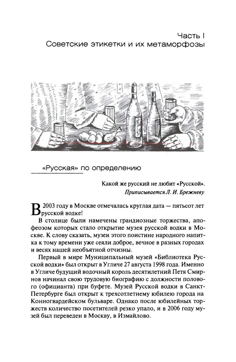 Часть I. Советские этикетки и их метаморфозы