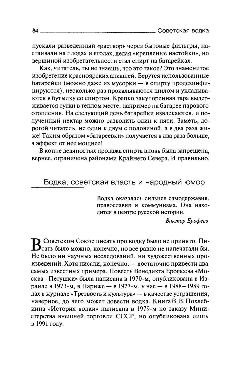 Водка, советская власть и народный юмор