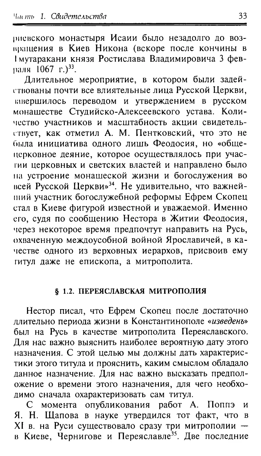 § 1.2. Переяславская митрополия