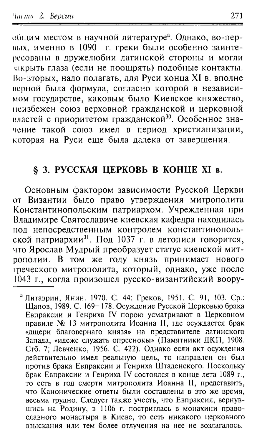 § 3. Русская Церковь в конце XI в