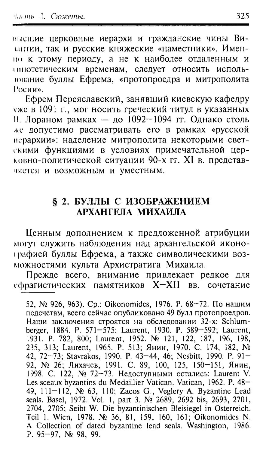 § 2. Буллы с изображением Архангела Михаила