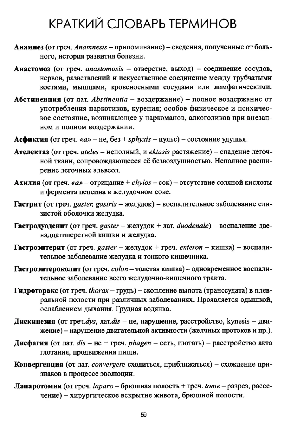 Краткий словарь терминов