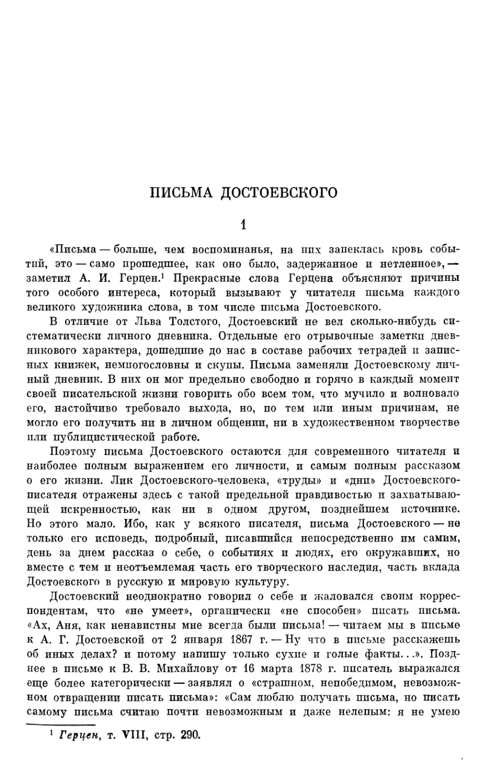 Г. М. Фридлендер. Письма Достоевского