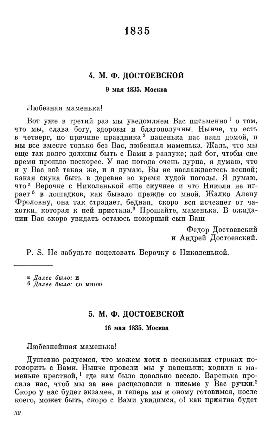 1835
5. М.Ф. Достоевской. 16 мая