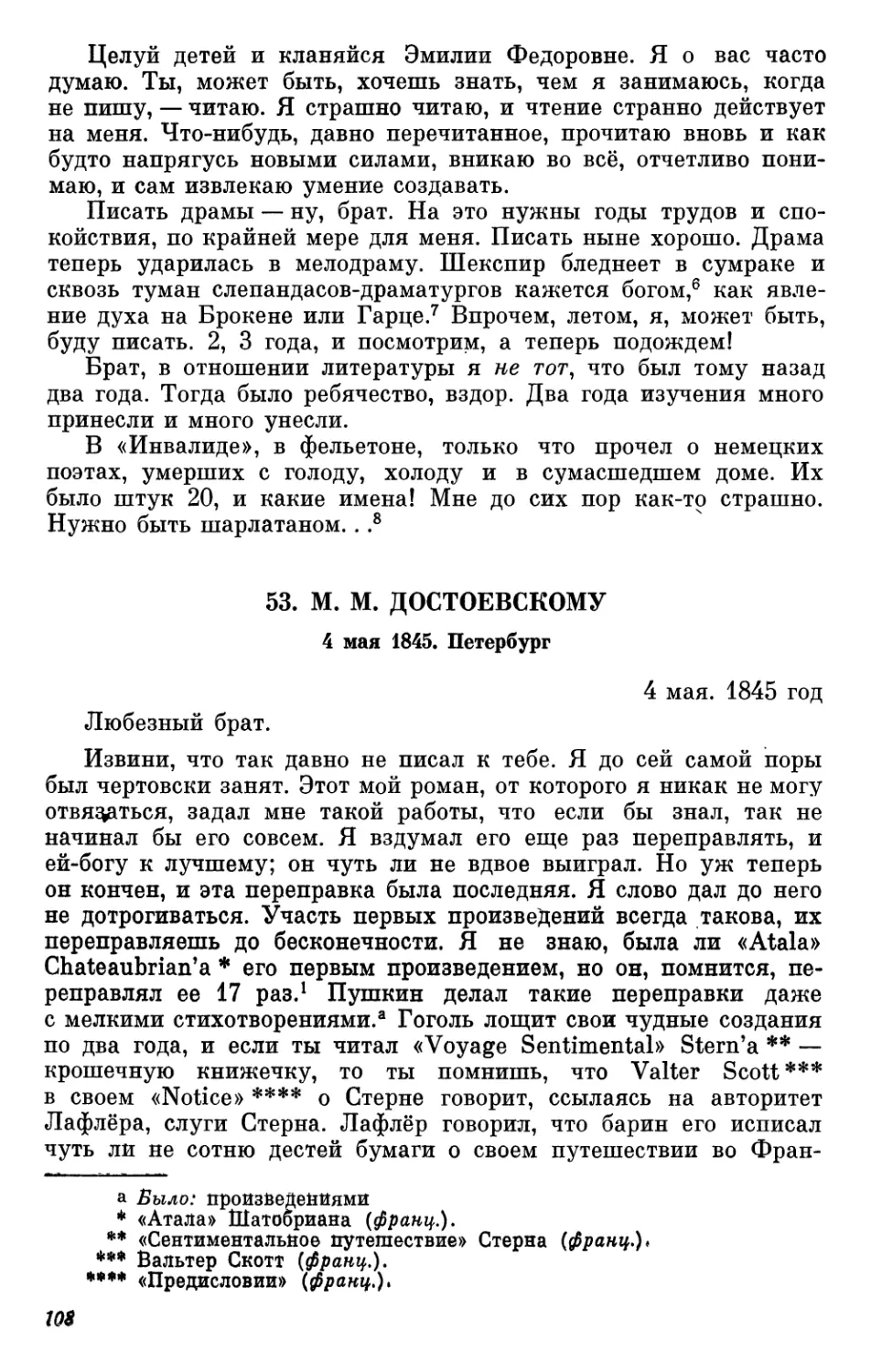 1845
53. М. М. Достоевскому. 4 мая