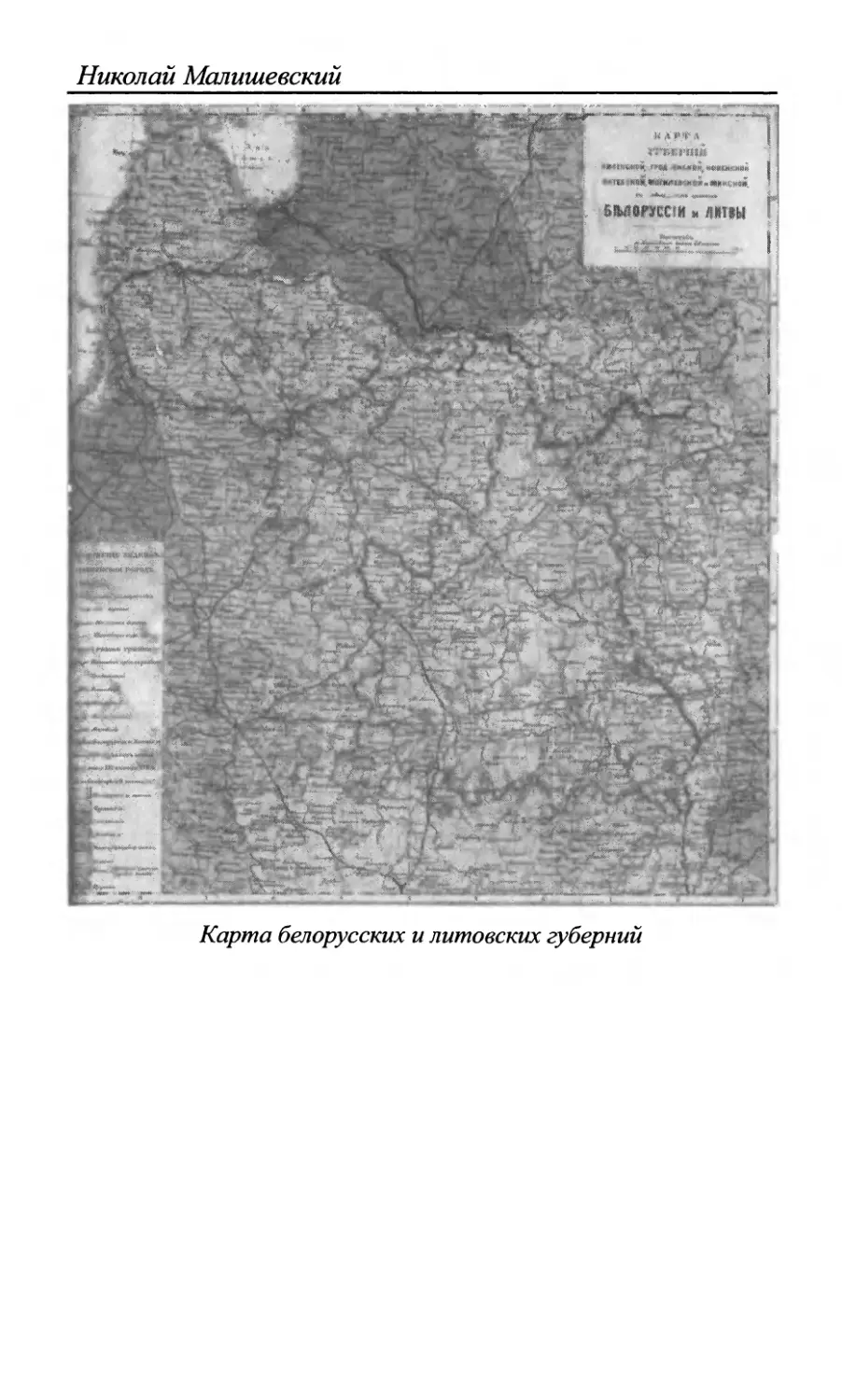 Карта белорусских и литовских губерний