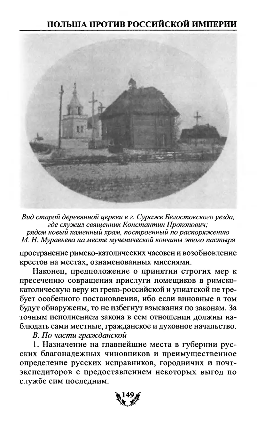 Вид старой деревянной церкви в г. Сураже Белостокского уезда