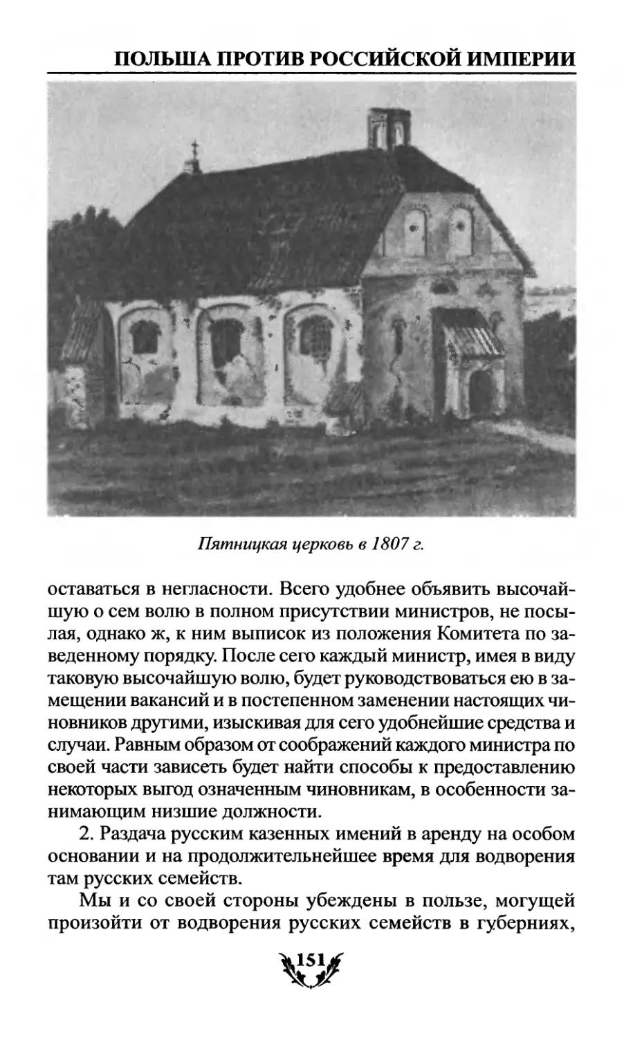 Пятницкая церковь в 1807 г.