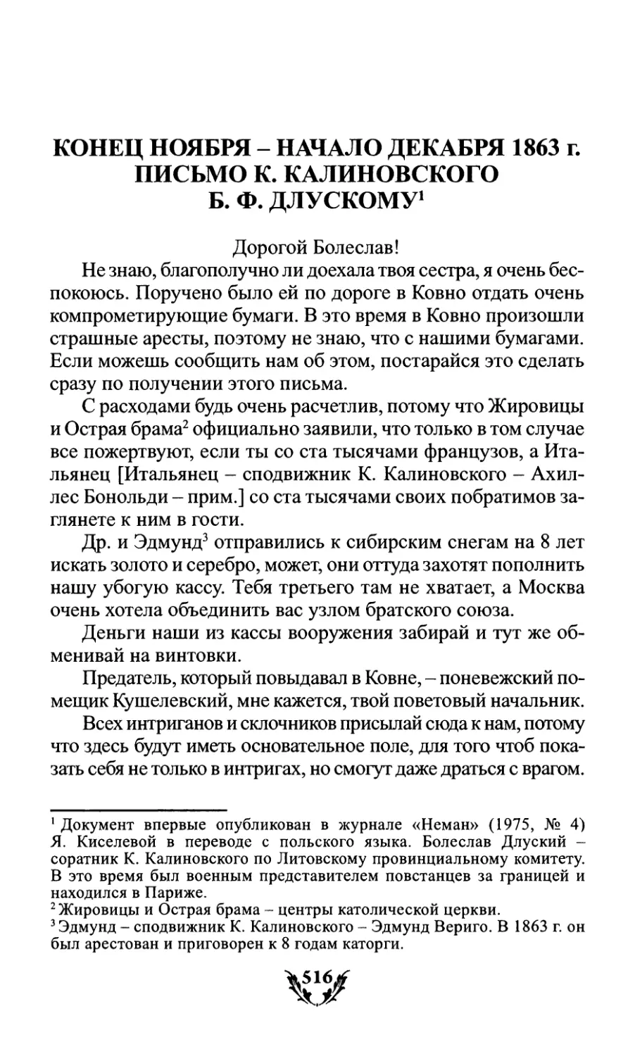 КОНЕЦ НОЯБРЯ - НАЧАЛО ДЕКАБРЯ 1863 г. ПИСЬМО К. КАЛИНОВСКОГО