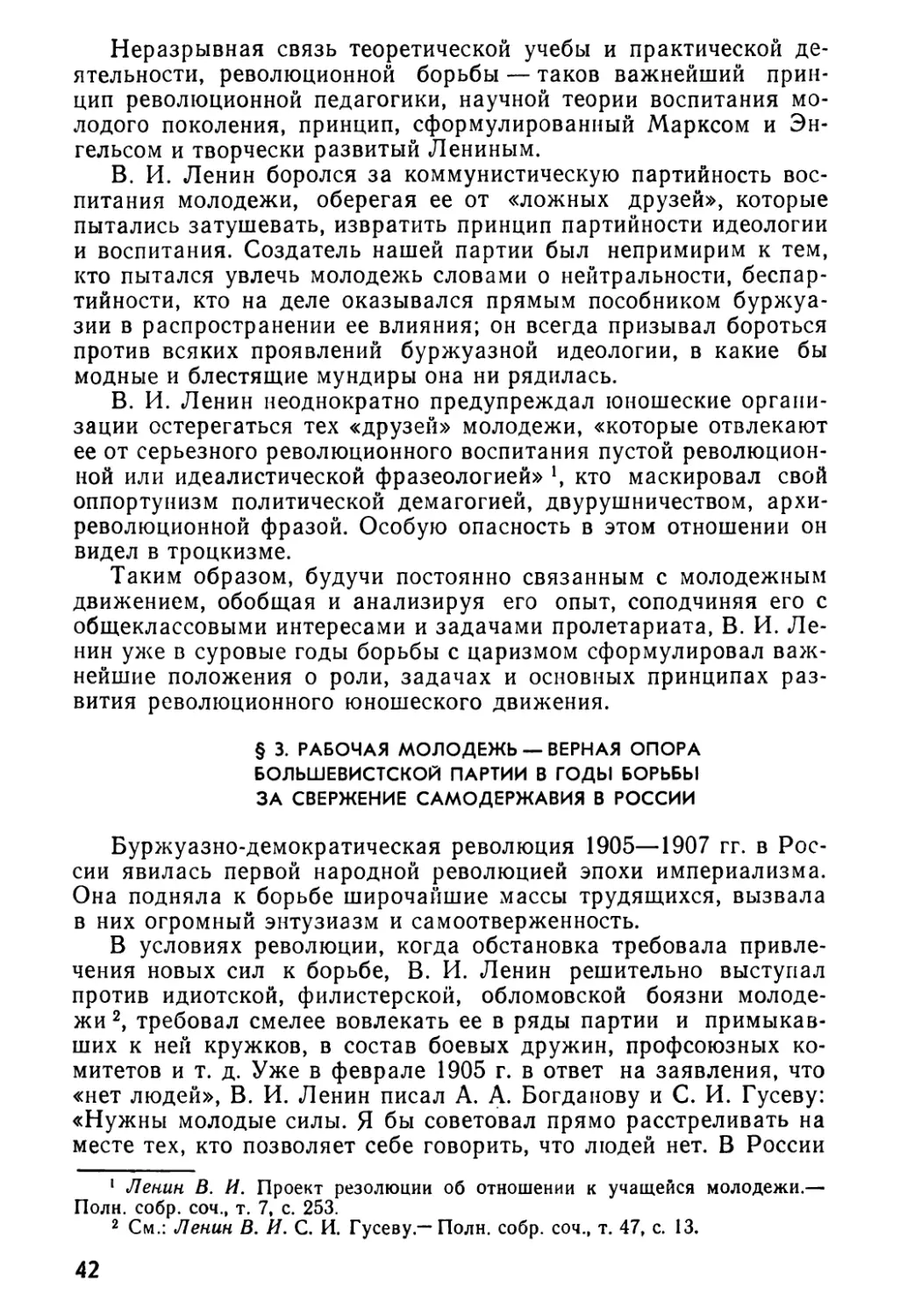 § 3. Рабочая молодежь — верная опора большевистской партии в годы борьбы за свержение самодержавия в России
