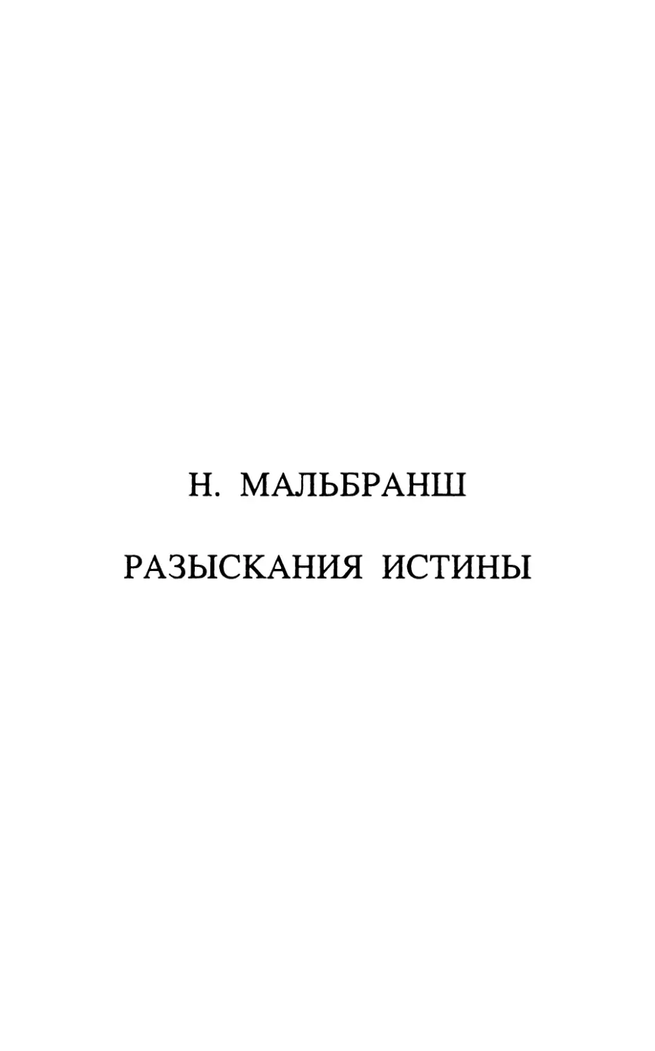 РАЗЫСКАНИЯ ИСТИНЫ