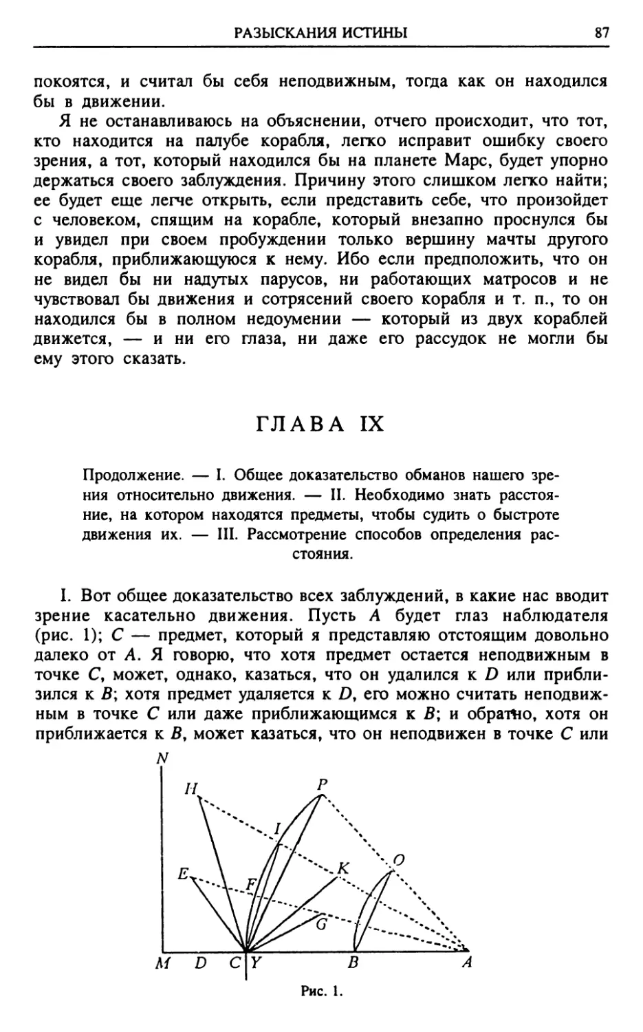 ГЛАВА IX.