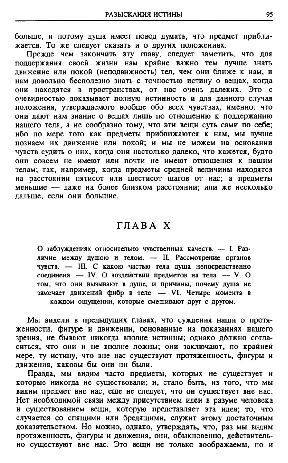 ГЛАВА X.