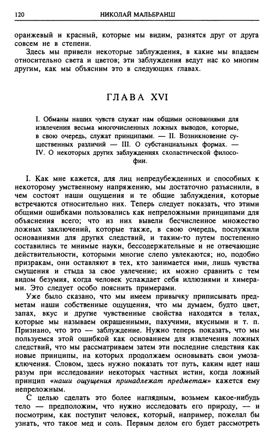 ГЛАВКА XVI.