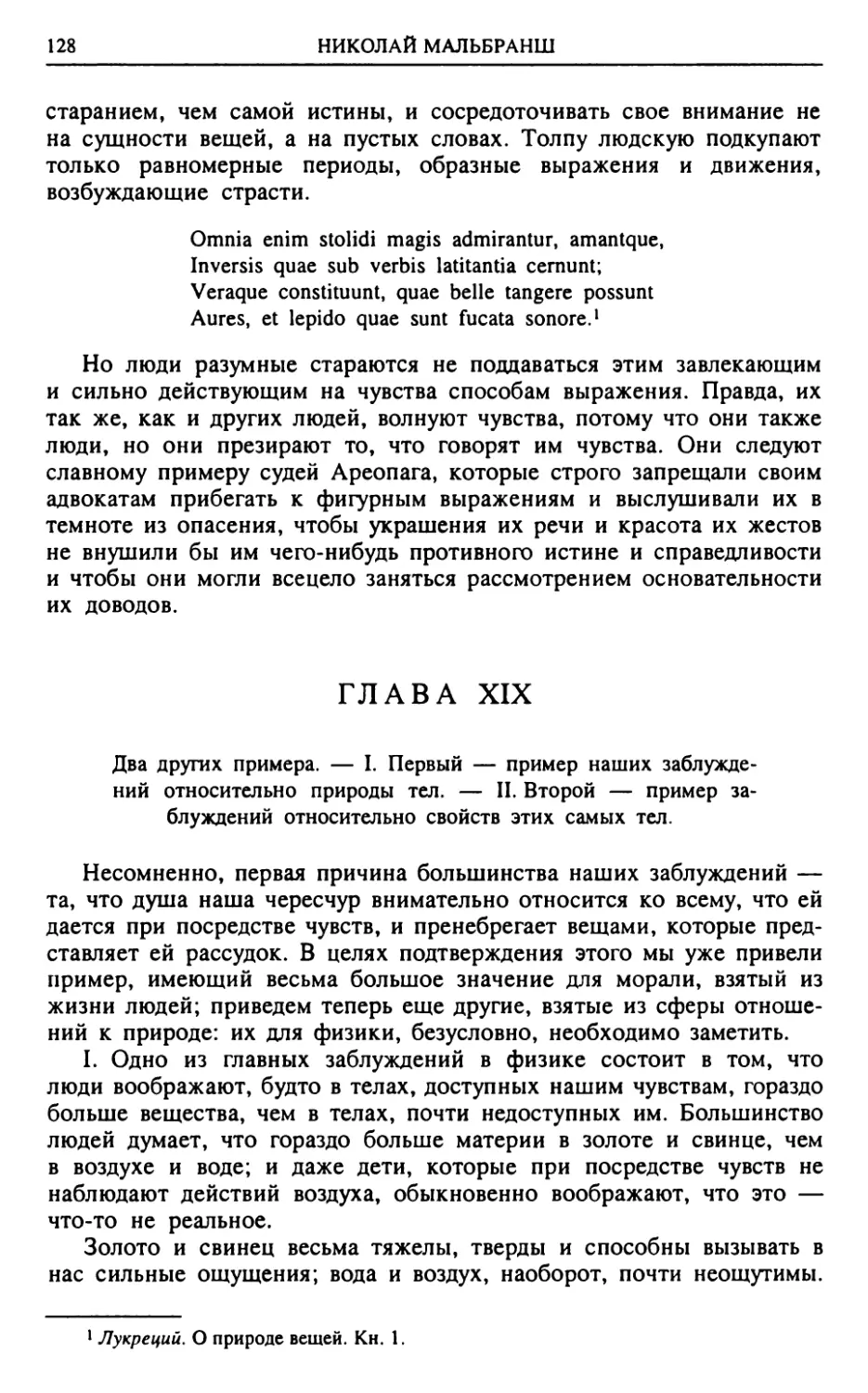 ГЛАВА XIX.