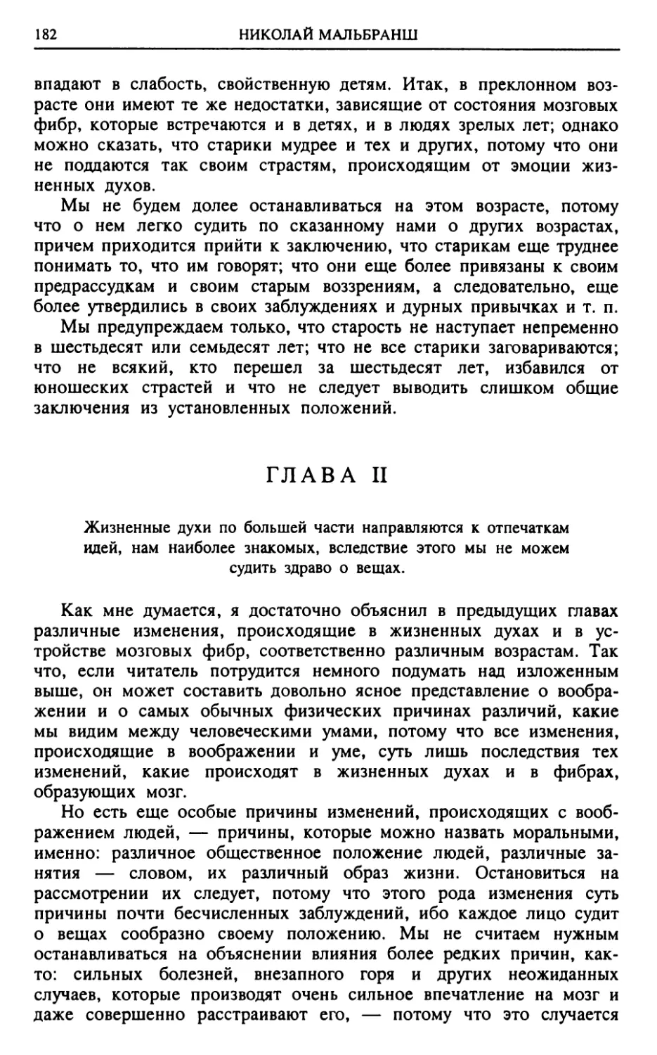 ГЛАВА II.