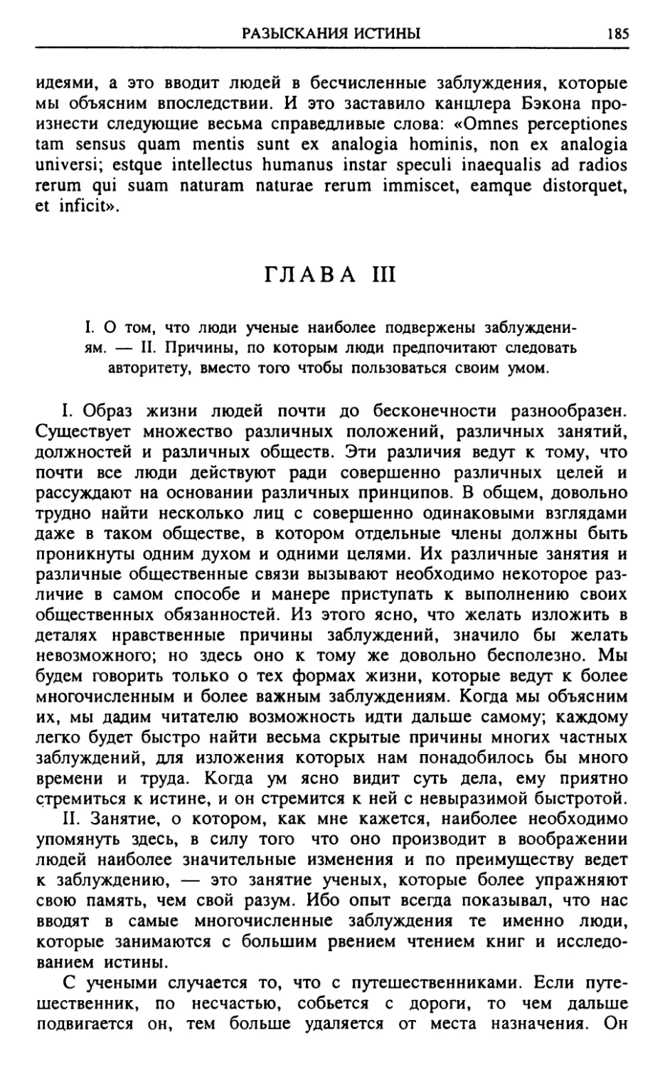 ГЛАВА III.