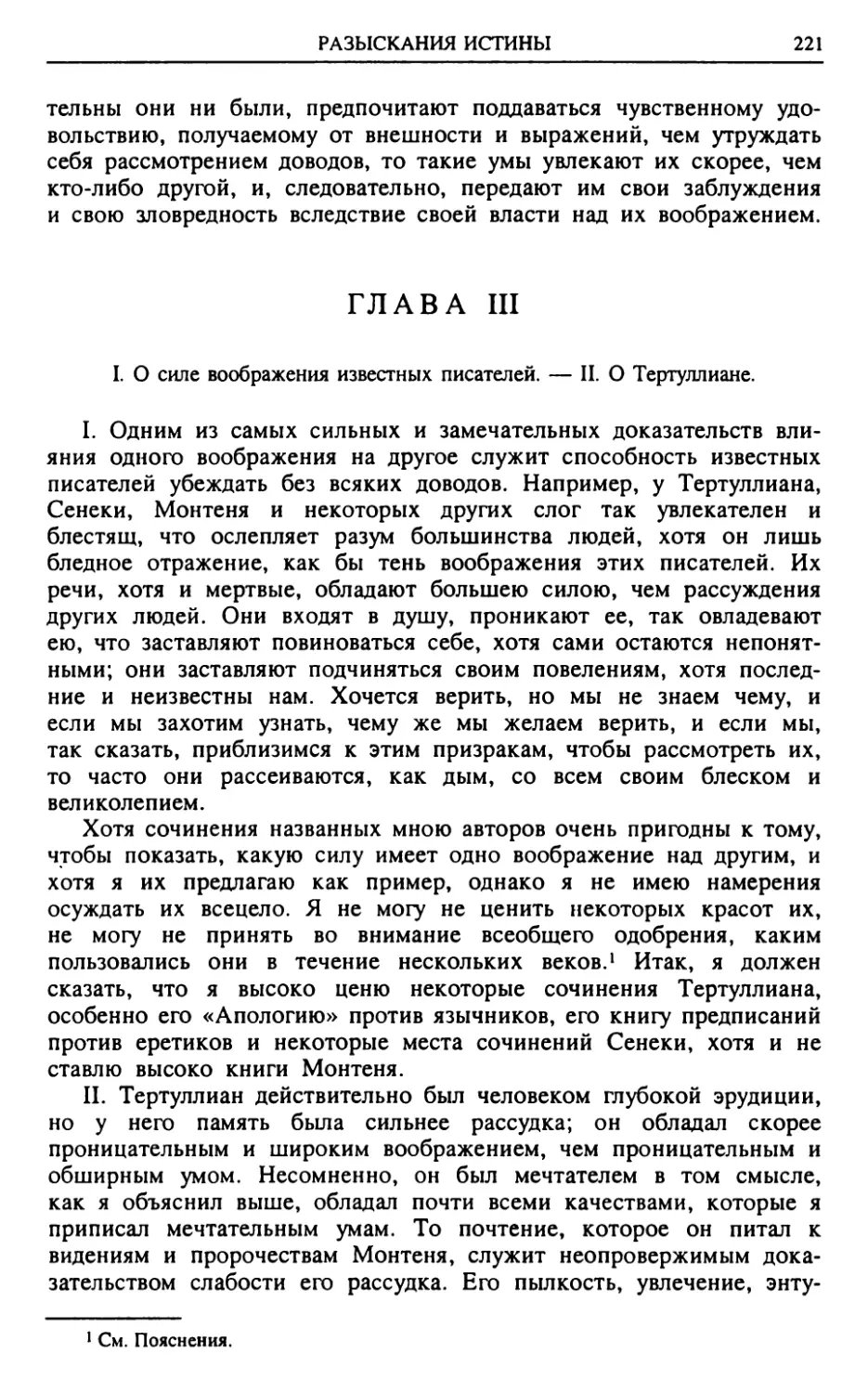 ГЛАВА III.