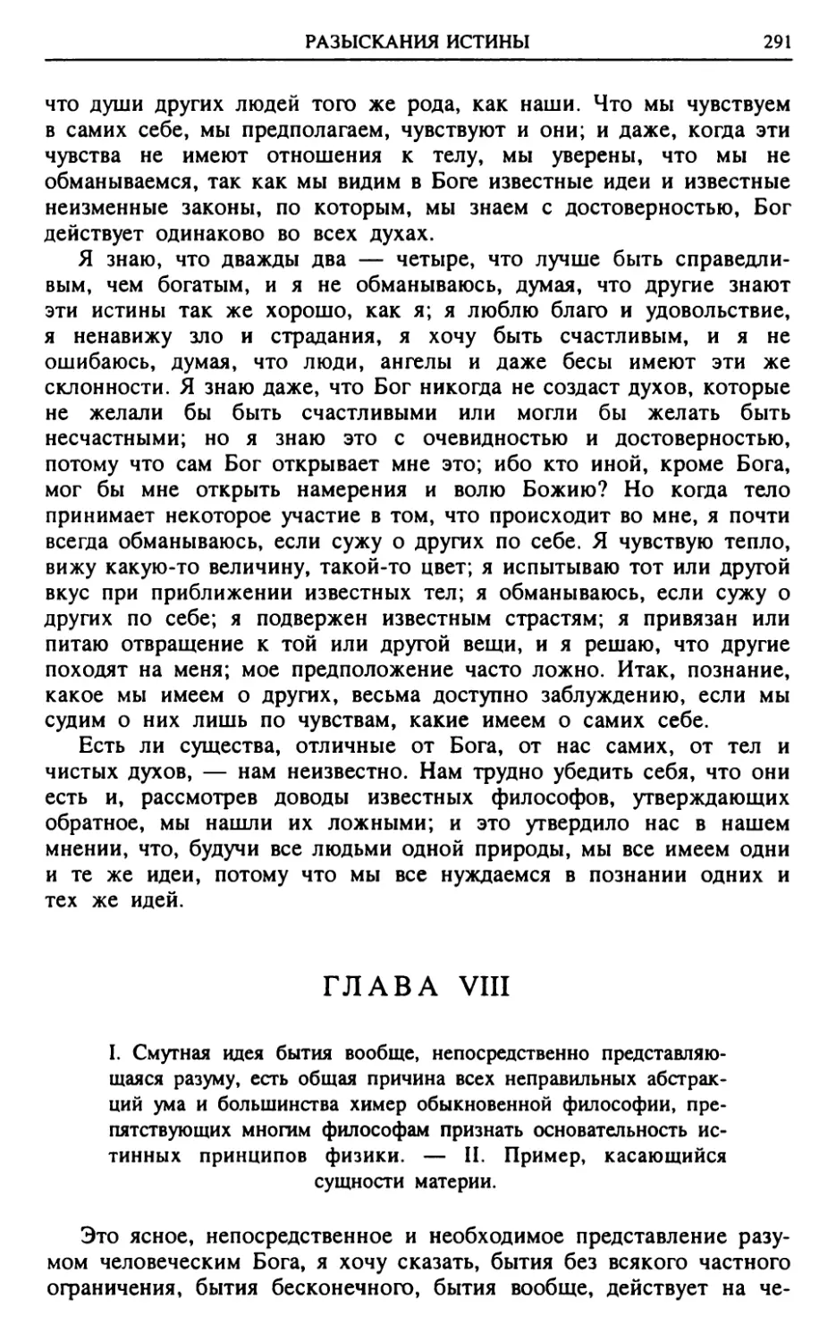 ГЛАВА VIII.