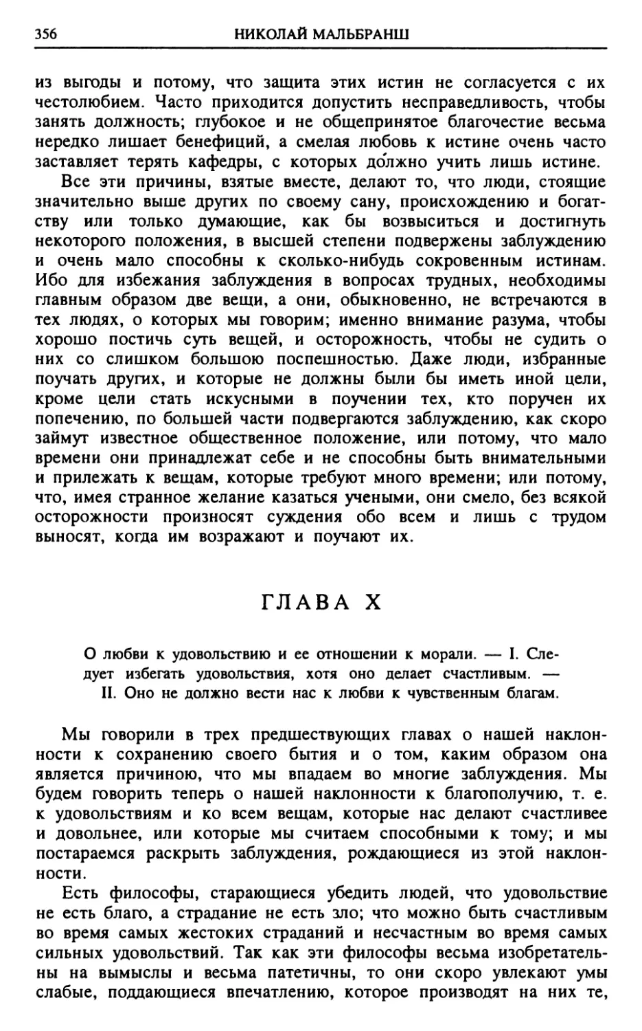 ГЛАВА X.