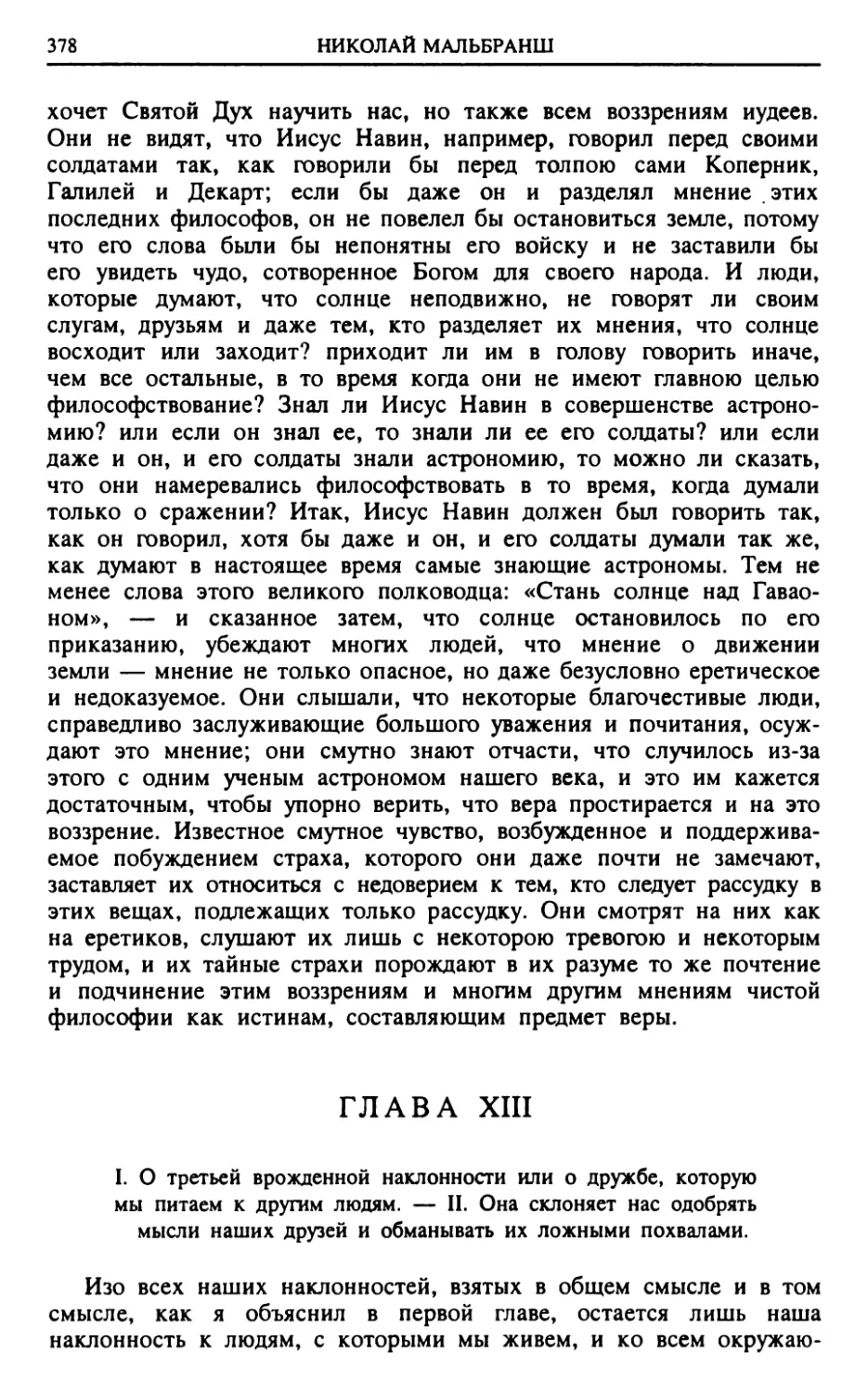 ГЛАВА XIII.