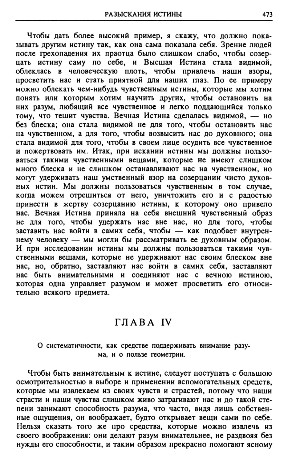 ГЛАВА IV.