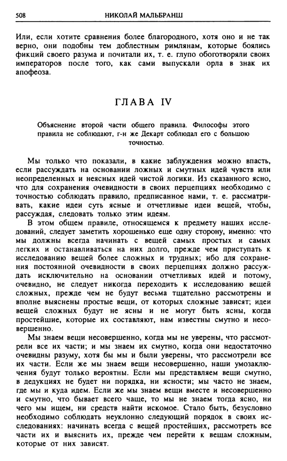 ГЛАВА IV.