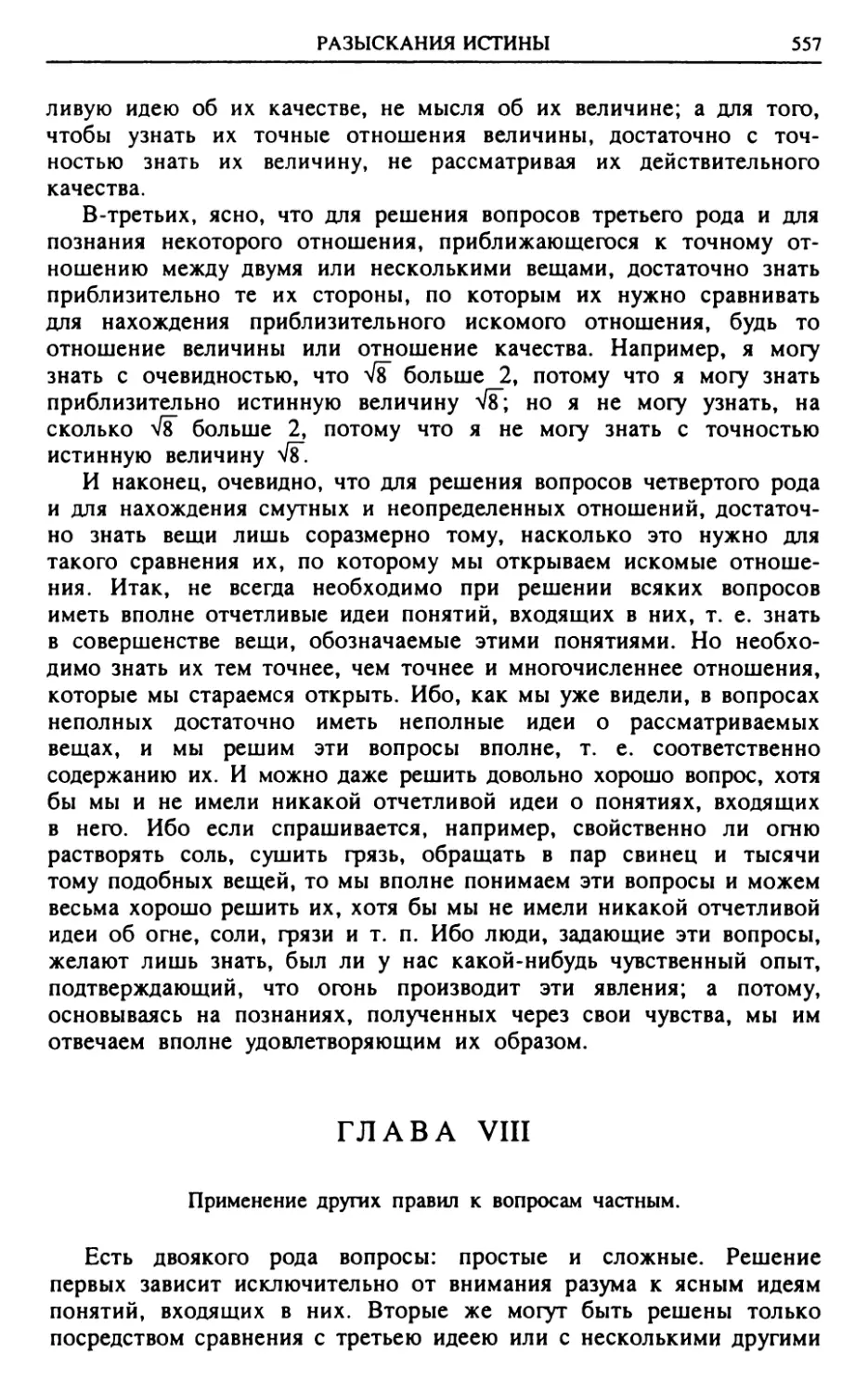 ГЛАВА VIII.