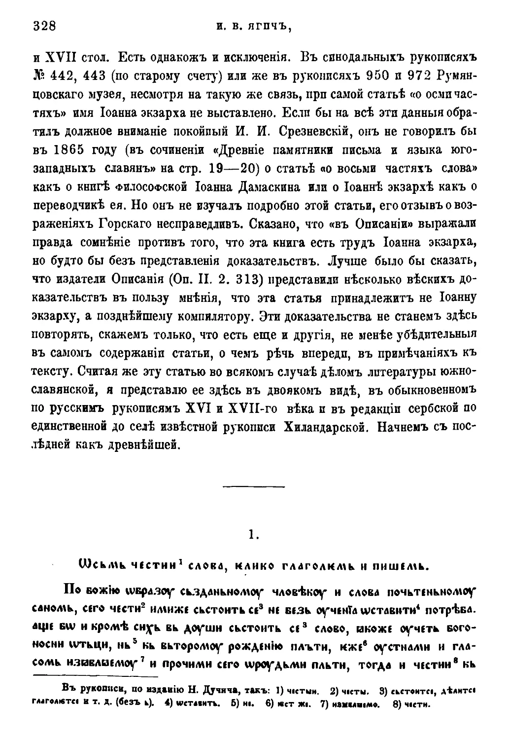 Текст сербской редакции по рукописи хиландарской [40/328]