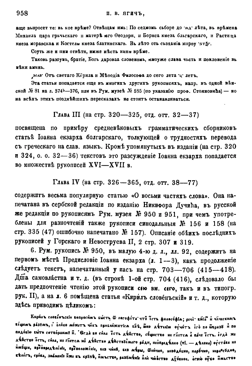 Статья «Кирилл словенский» [670/958]