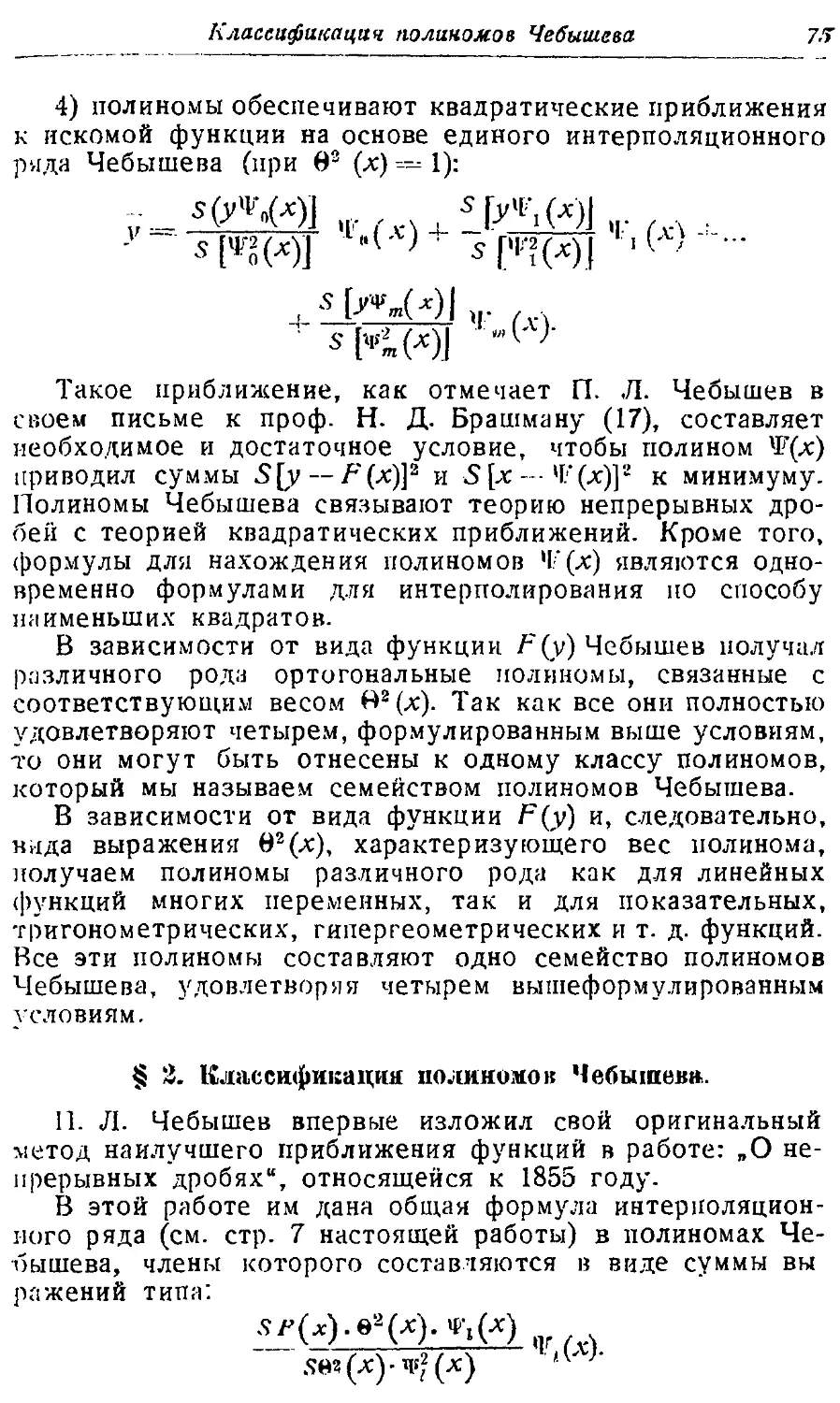 {088} 2. Классификация полиномов Чебышева