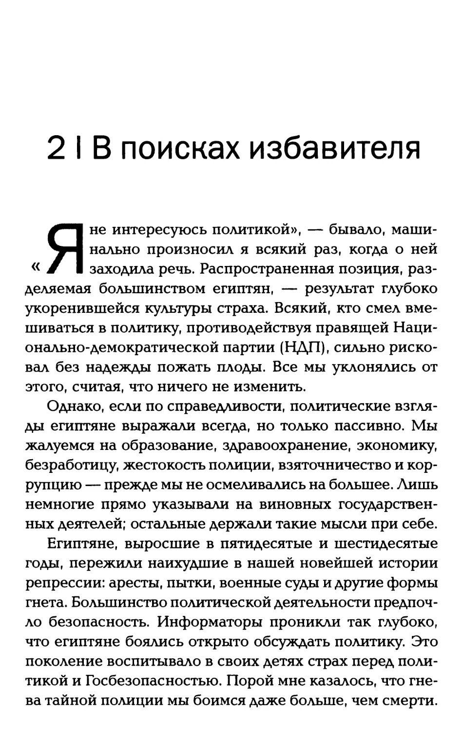 2. В поисках избавителя