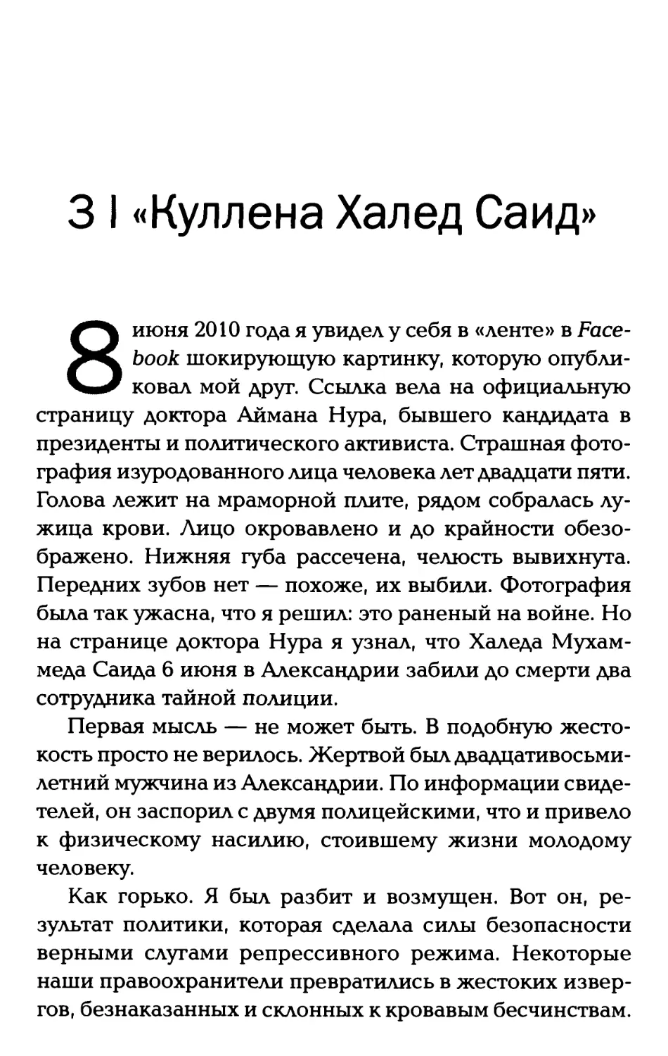 3. «Куллена Халед Саид»