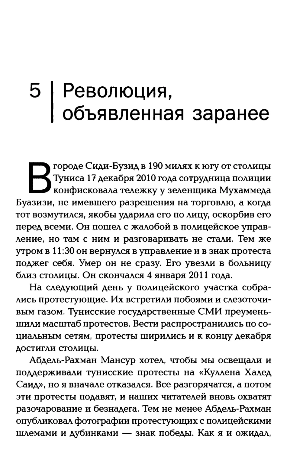 5. Революция, объявленная заранее