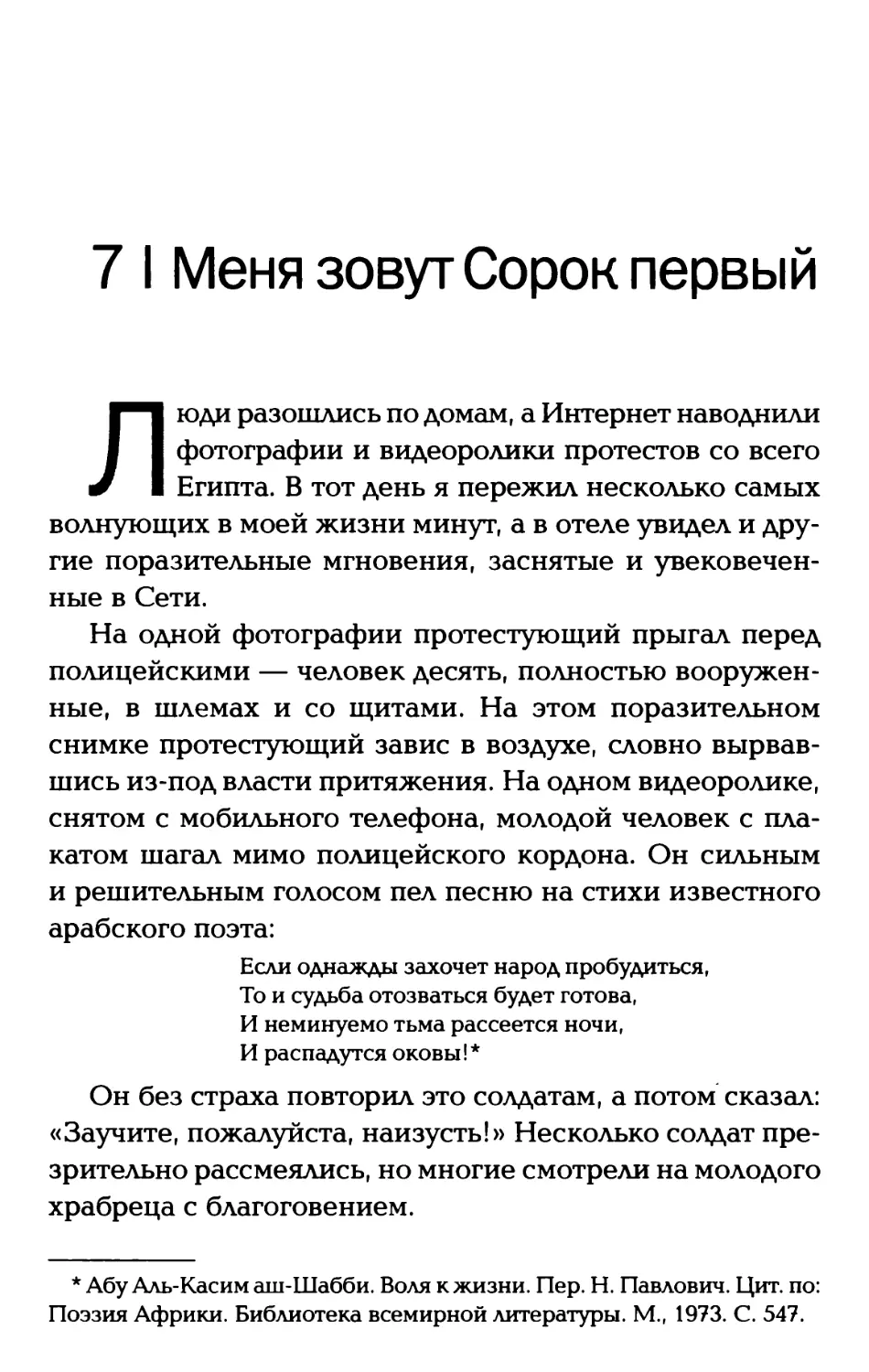 7. Меня зовут Сорок первый