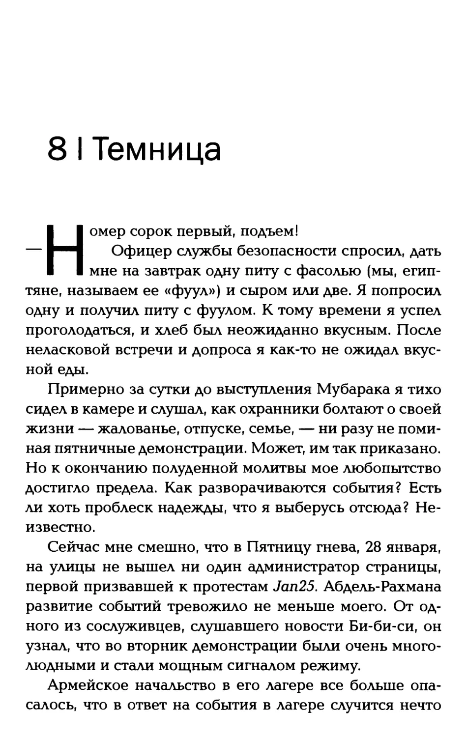 8. Темница