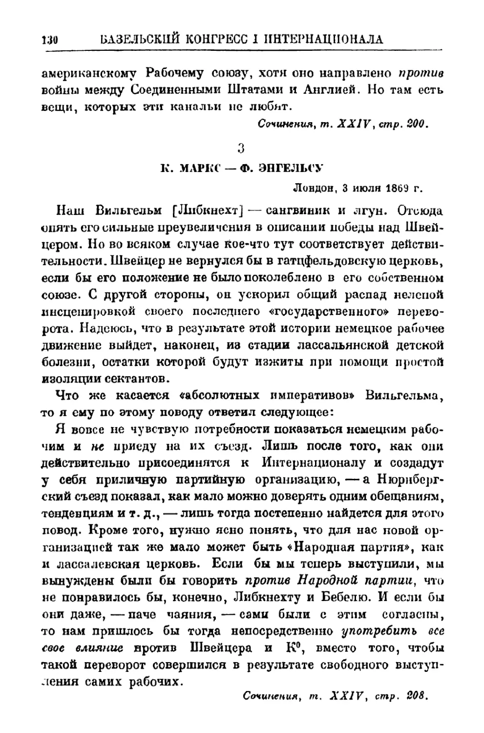 3. К. Маркс — Ф. Энгельсу, 3 июля 1869 г