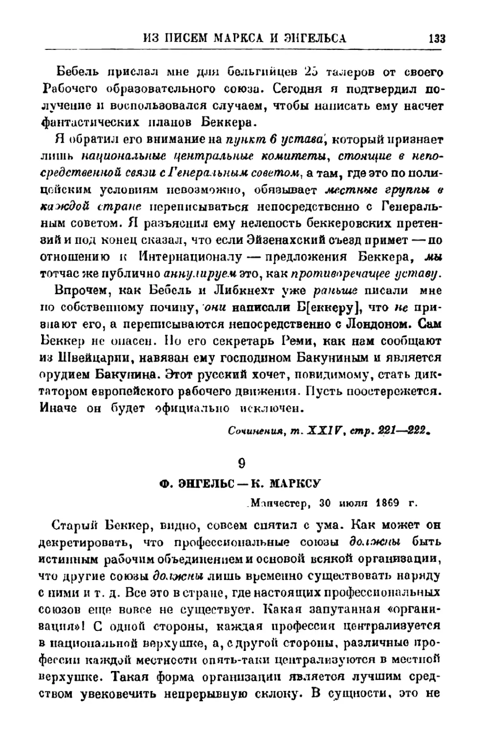 9. Ф. Энгельс — К. Марксу, 30 июля 1869 г
