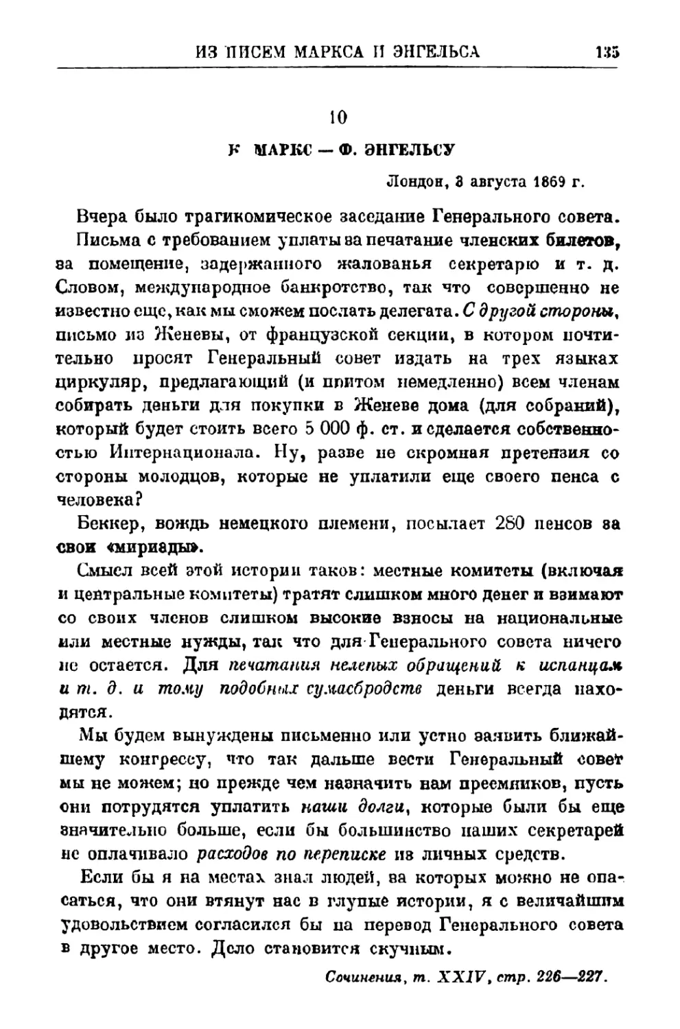 10. К. Маркс — Ф. Энгельсу, 3 августа 1869 г