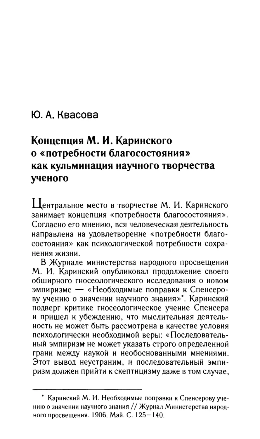 Квасова Ю.А. Концепция М.И. Каринского о «потребности благосостояния» как кульминация научного творчества ученого