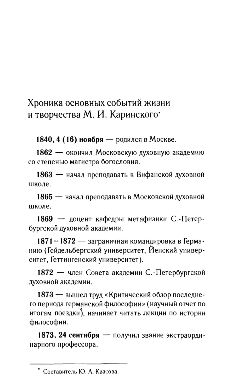 Хроника основных событий жизни и творчества М.И. Каринского