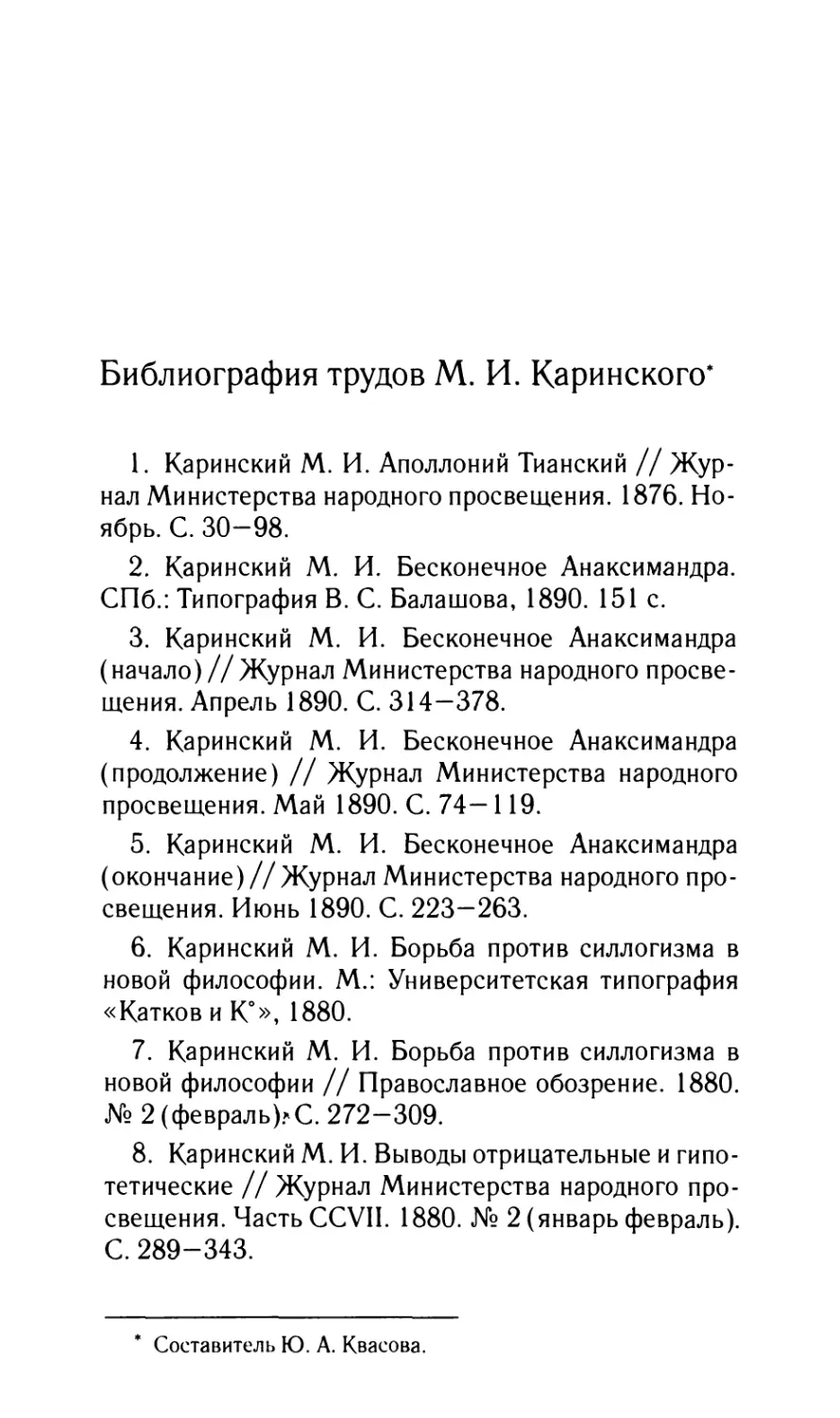 Библиография трудов М.И. Каринского