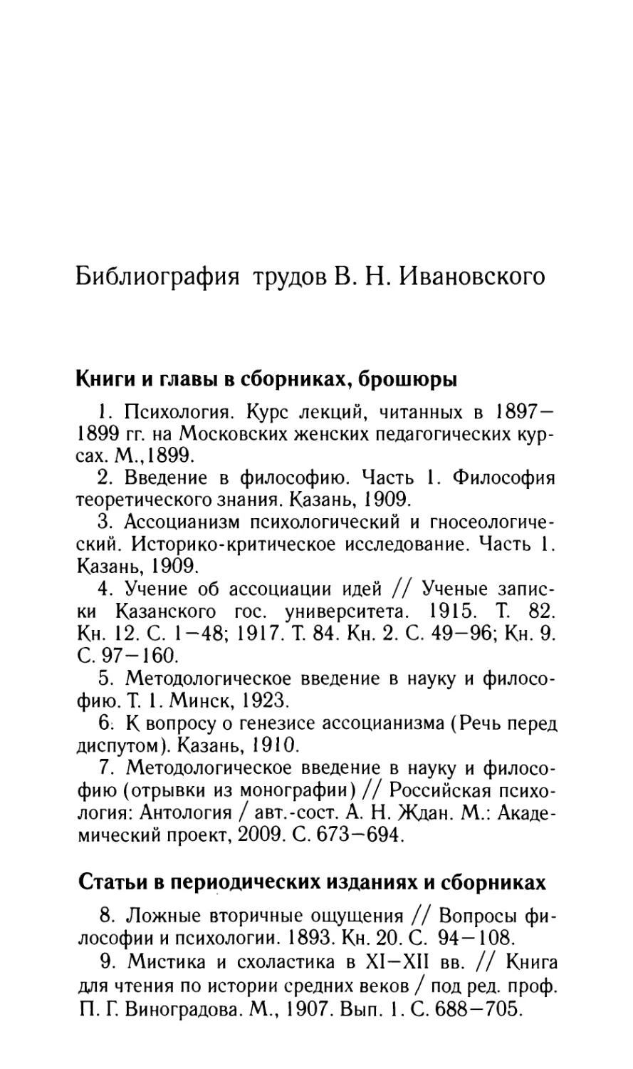 Библиография трудов В.Н. Ивановского